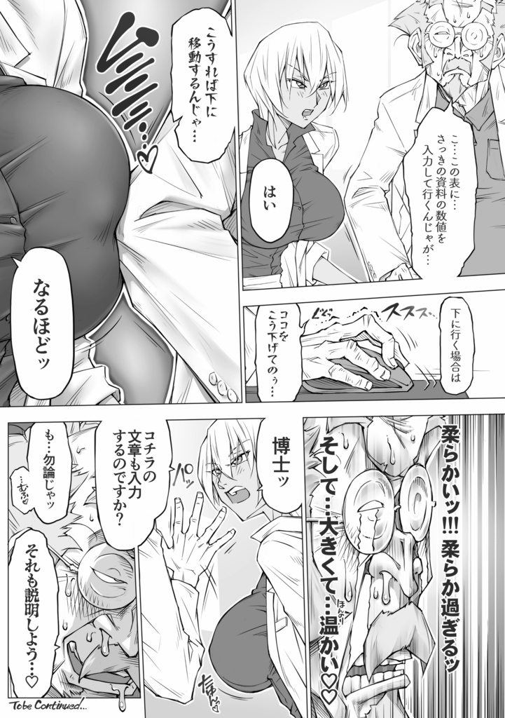 【冊子版】江口博士の劣情 Vol.01