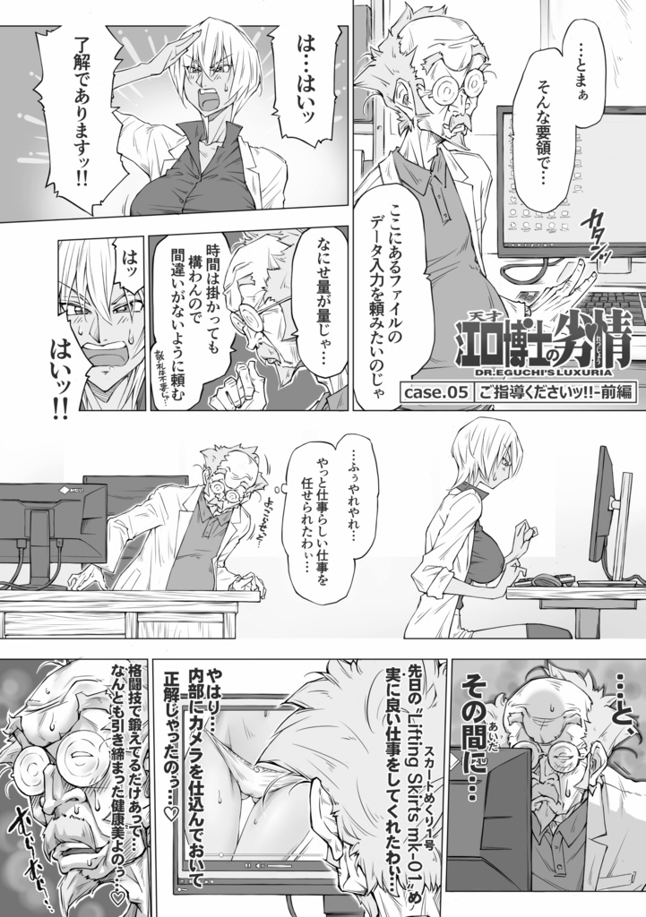 【冊子版】江口博士の劣情 Vol.01