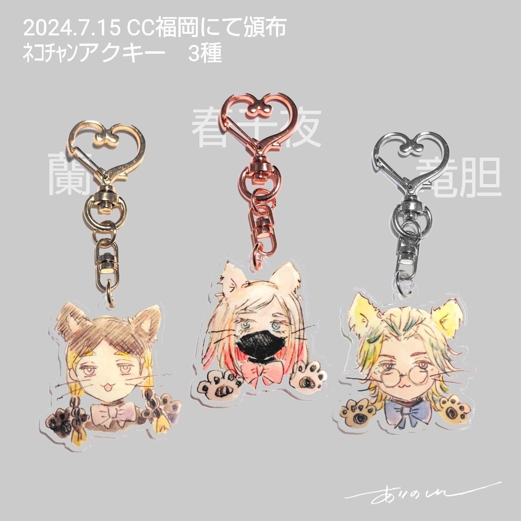 ネコちゃんアクリルキーホルダー