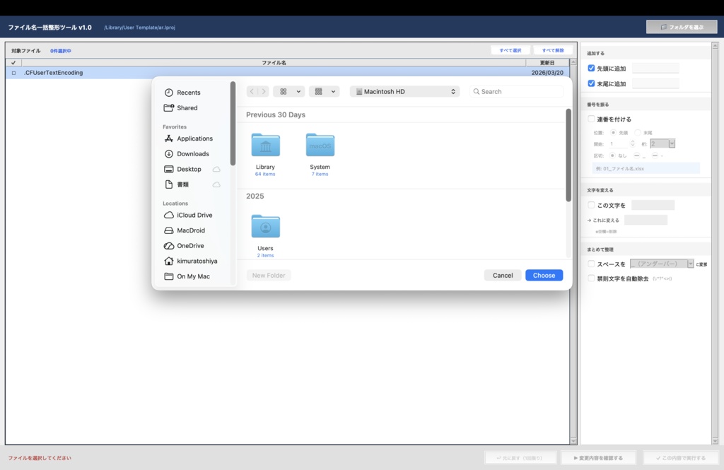 ファイル名一括整形ツール v1.0