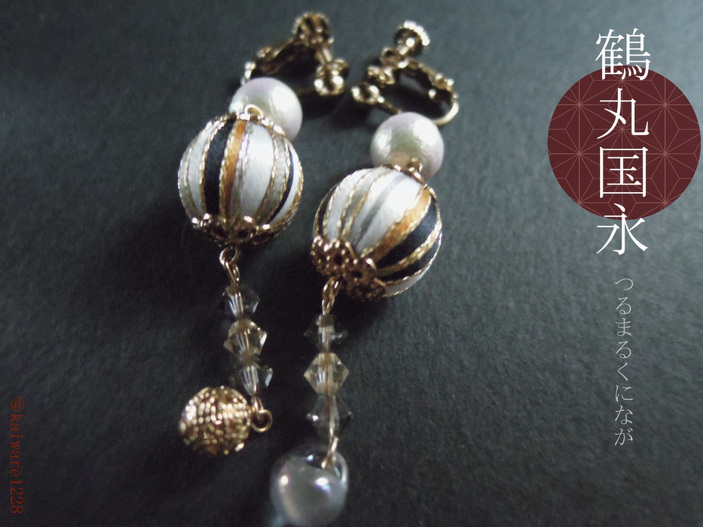 刀剣乱舞 「絹玉」 伊達組