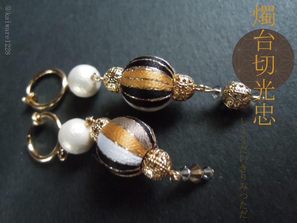 刀剣乱舞 「絹玉」 伊達組