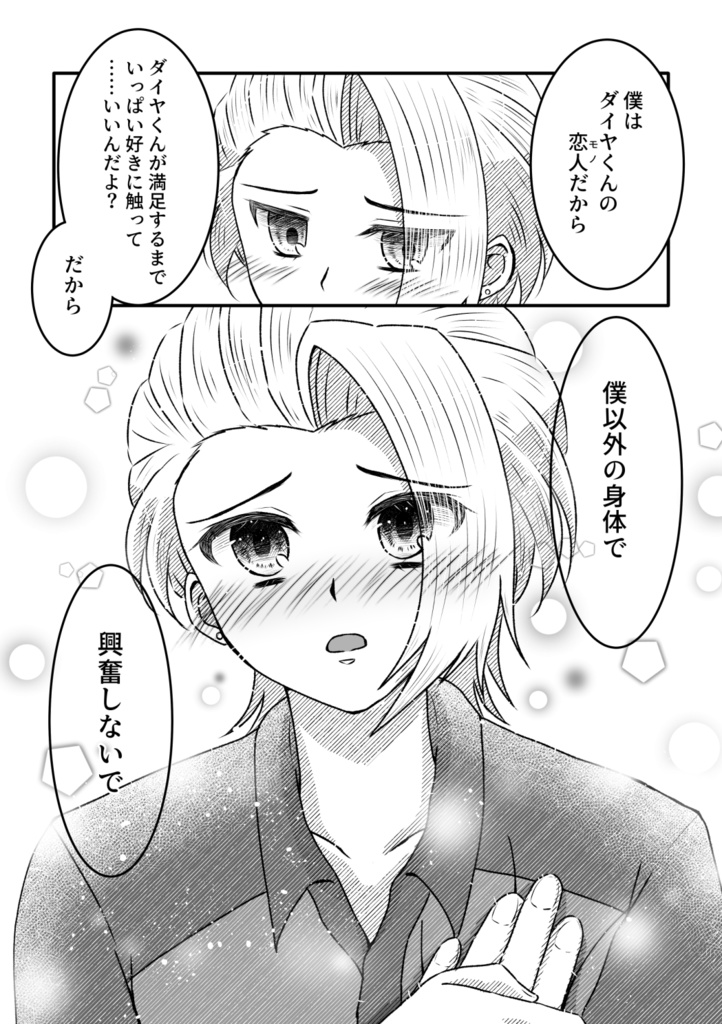 【ダイシン】ダイヤモンド×プリンスの日常~春夏編~