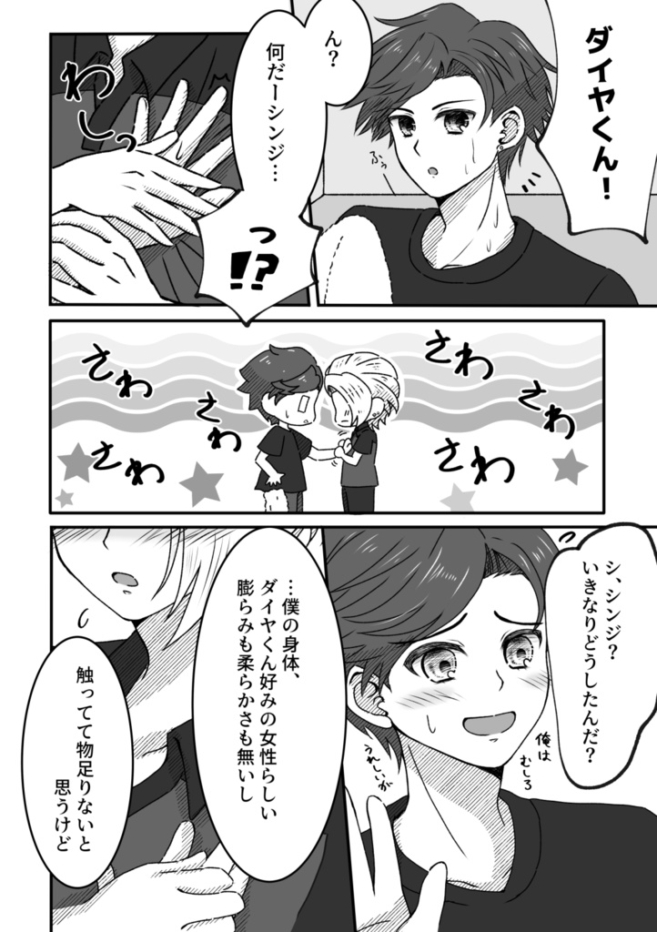 【ダイシン】ダイヤモンド×プリンスの日常~春夏編~