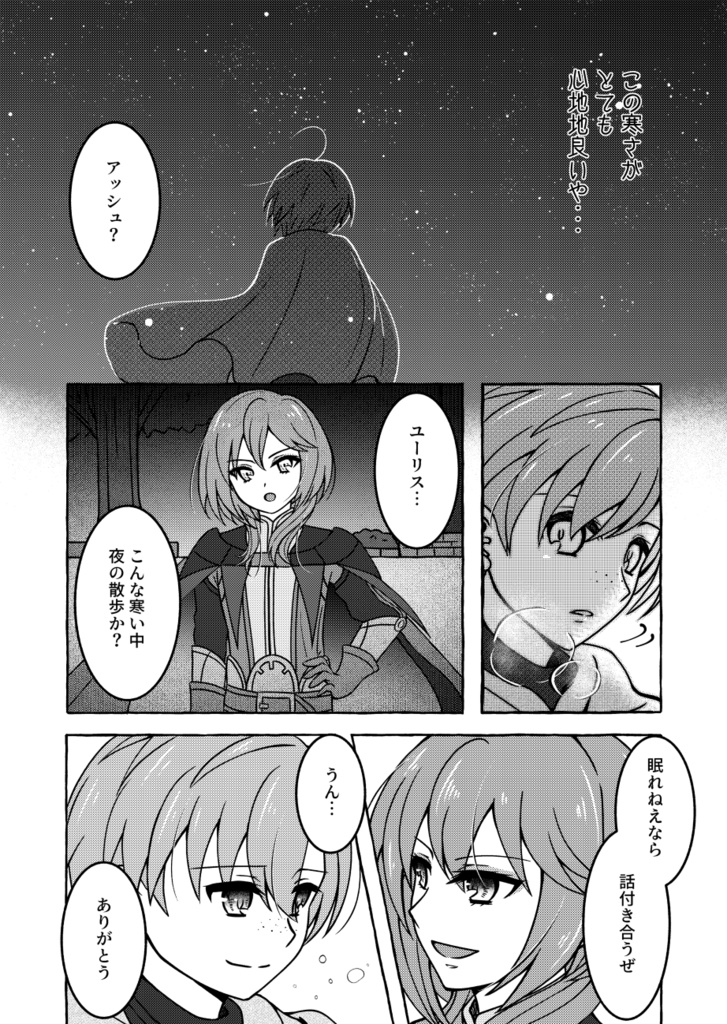 【ユリアシュ】獅子の星が照らした僕らの道しるべ