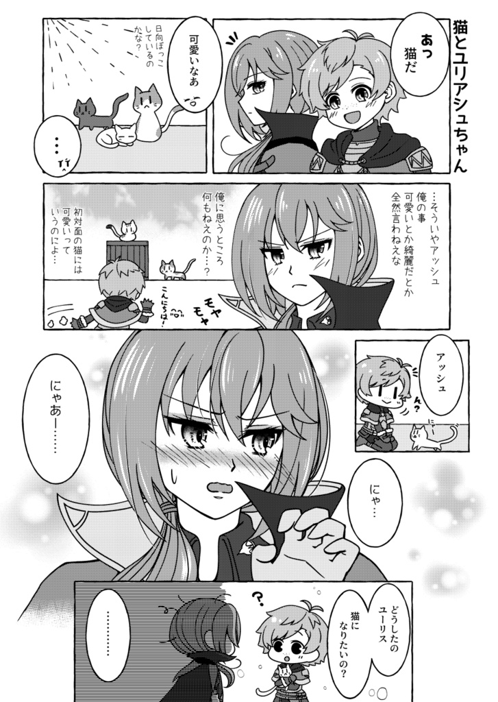 【ユリアシュ】獅子の星が照らした僕らの道しるべ