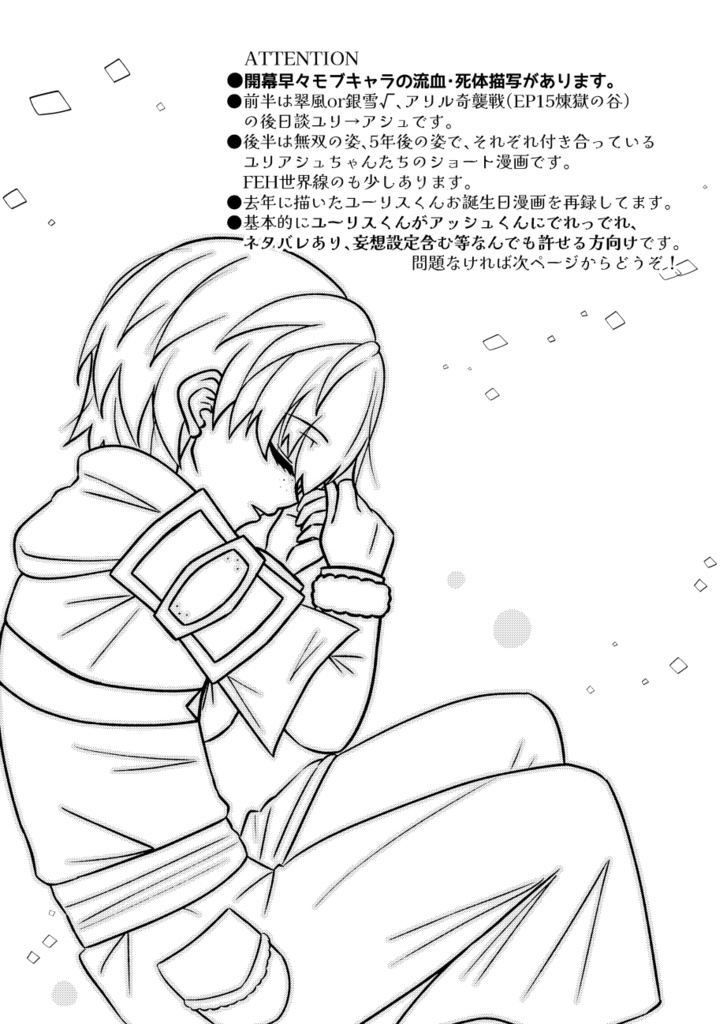 【ユリアシュ】獅子の星が照らした僕らの道しるべ