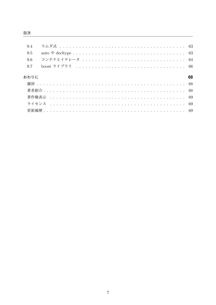 C++初心者からの脱出
