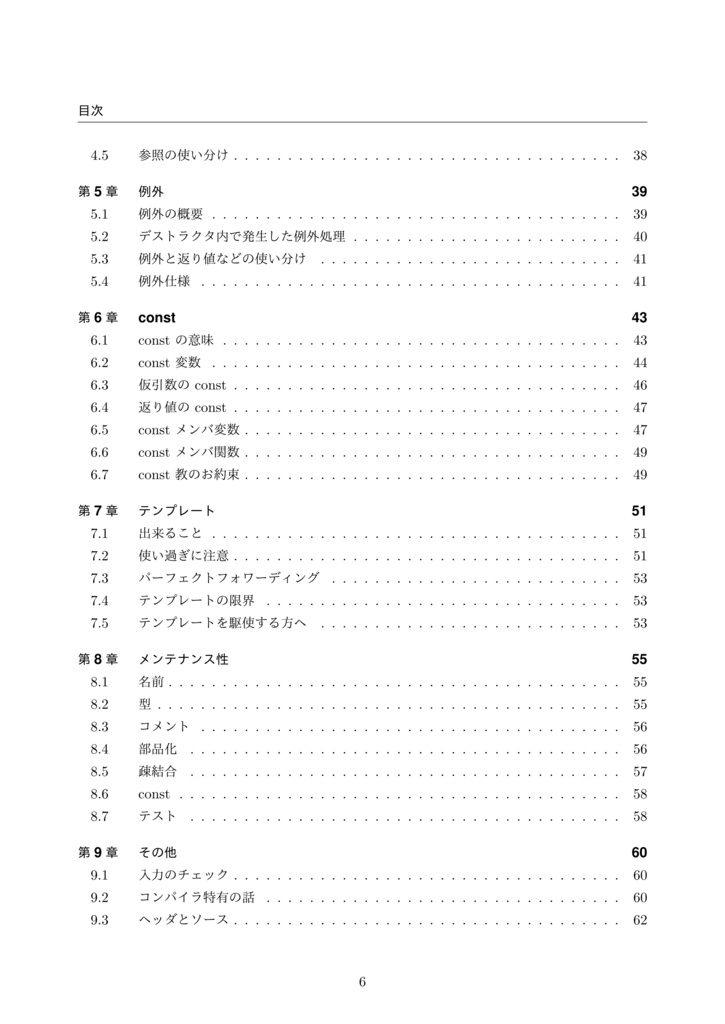 C++初心者からの脱出