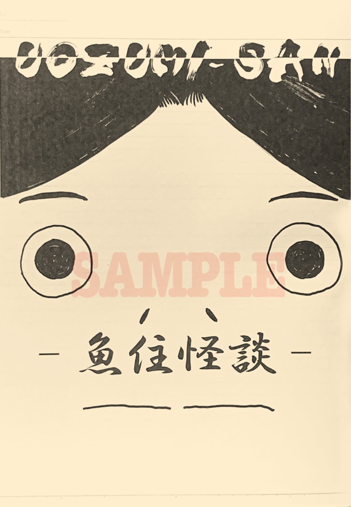 UOZUMI-SAN -魚住怪談-