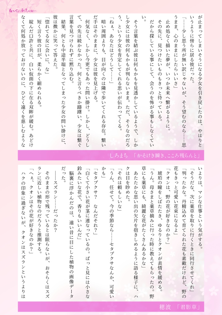 白き人より 永遠なるヒトへ