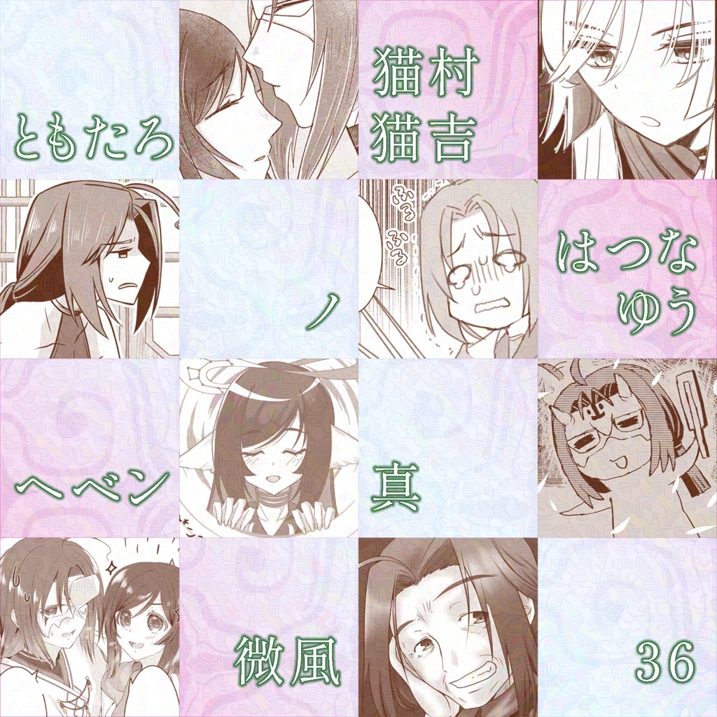 白き人より 永遠なるヒトへ