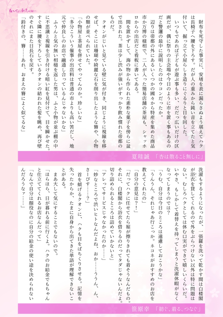 白き人より 永遠なるヒトへ