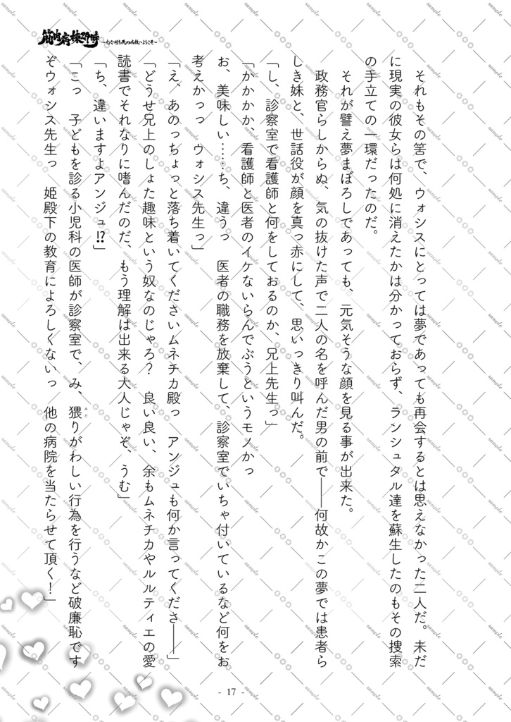 筋肉病棟24時~むくつけき死の病棟へようこそ~