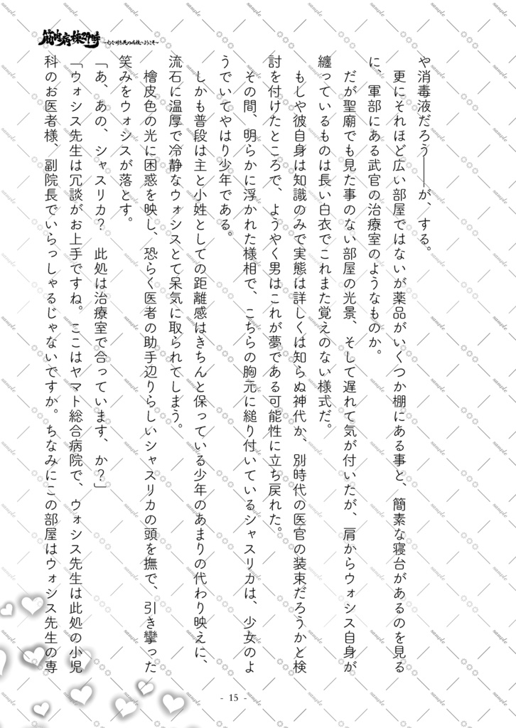 筋肉病棟24時~むくつけき死の病棟へようこそ~