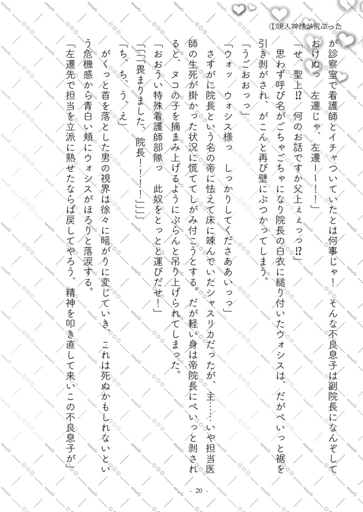 筋肉病棟24時~むくつけき死の病棟へようこそ~