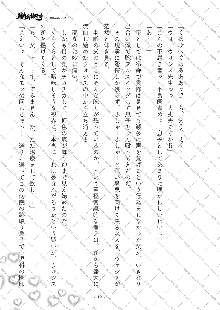 筋肉病棟24時~むくつけき死の病棟へようこそ~