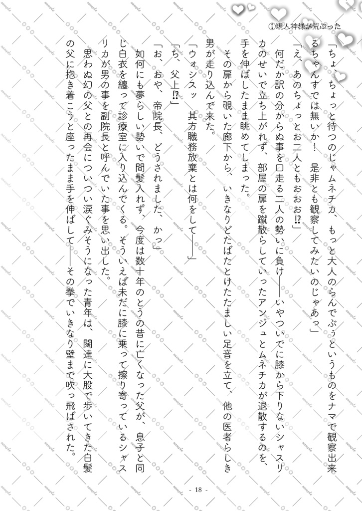 筋肉病棟24時~むくつけき死の病棟へようこそ~
