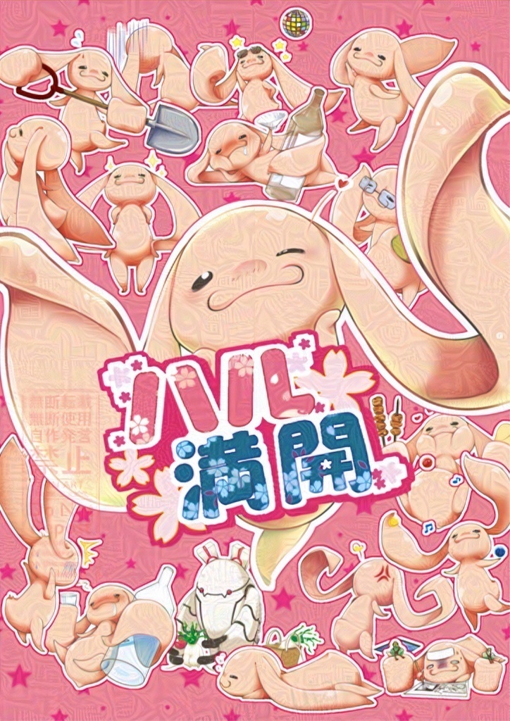 ハル満開（クリポス用）