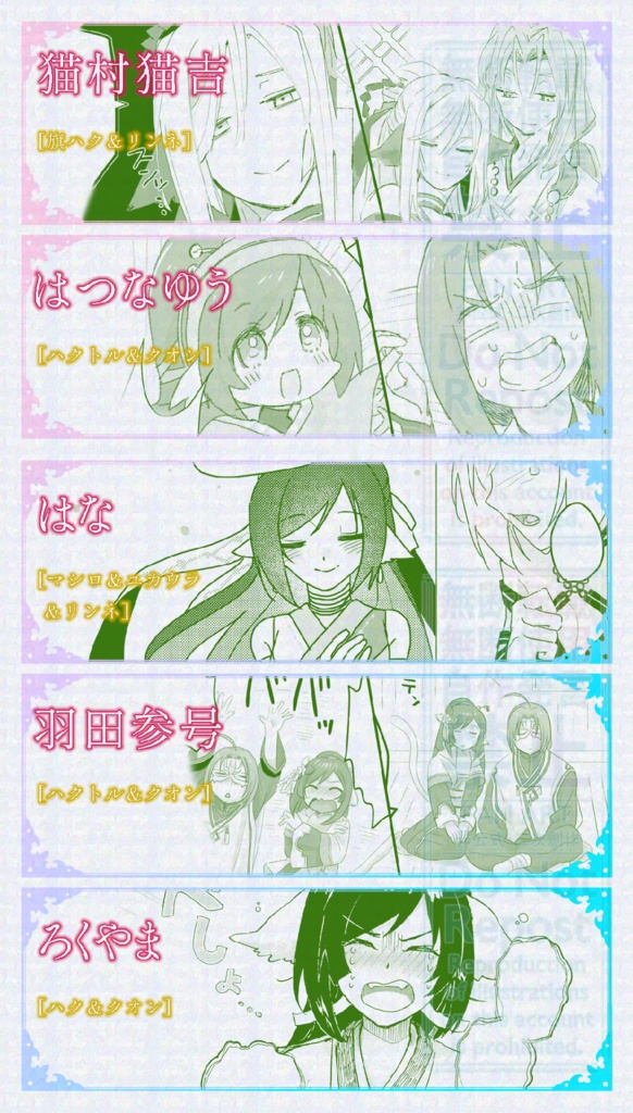 椿彩り、桜咲く(ハクオンアンソロ)