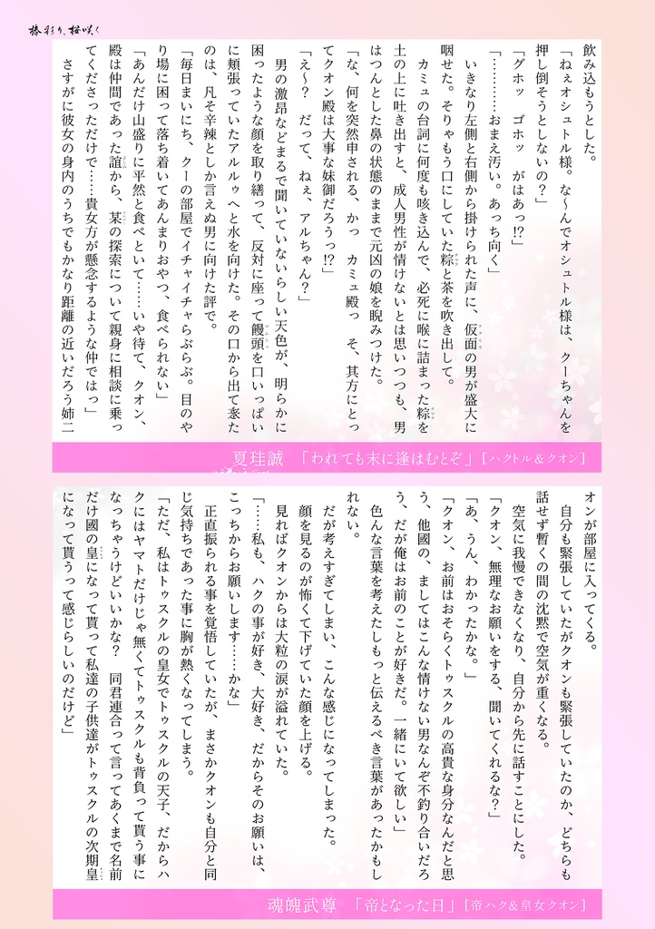 椿彩り、桜咲く(ハクオンアンソロ)