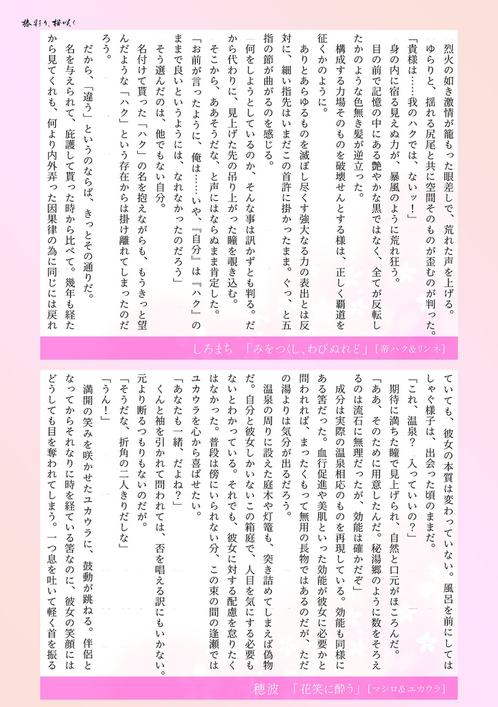 椿彩り、桜咲く(ハクオンアンソロ)