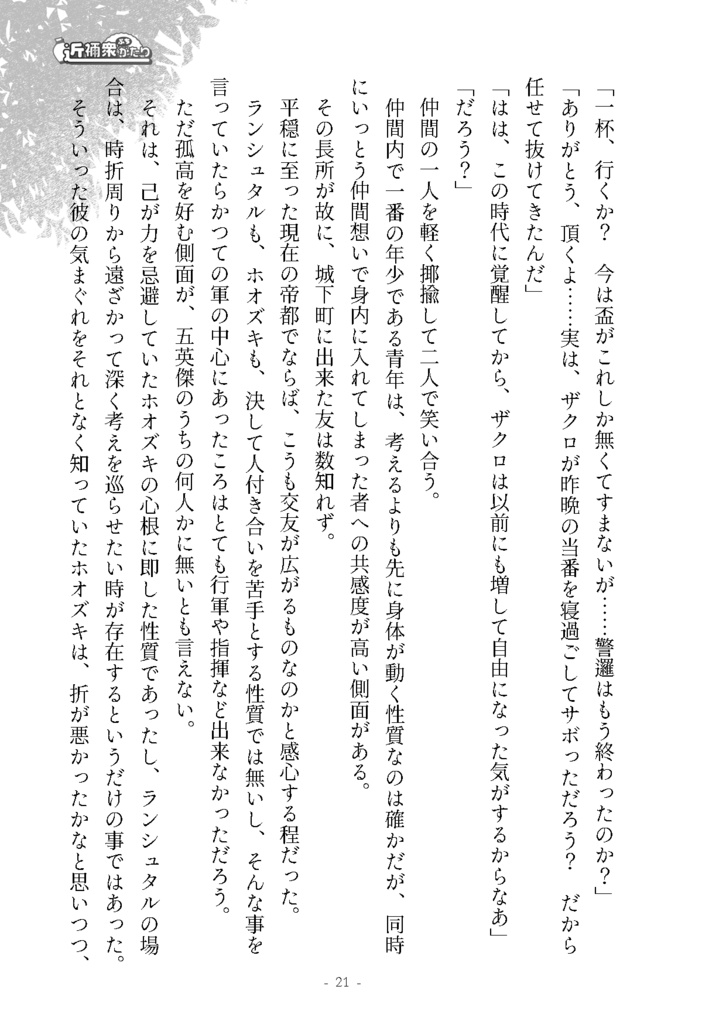 近禰衆ぷちがたり