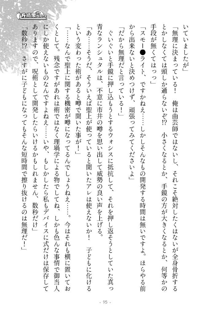 近禰衆ぷちがたり