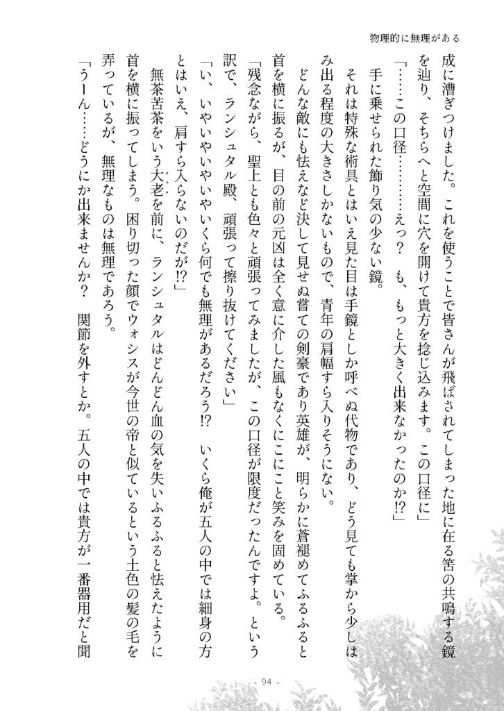 近禰衆ぷちがたり