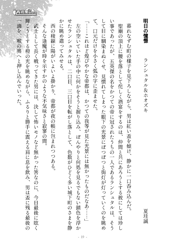 近禰衆ぷちがたり