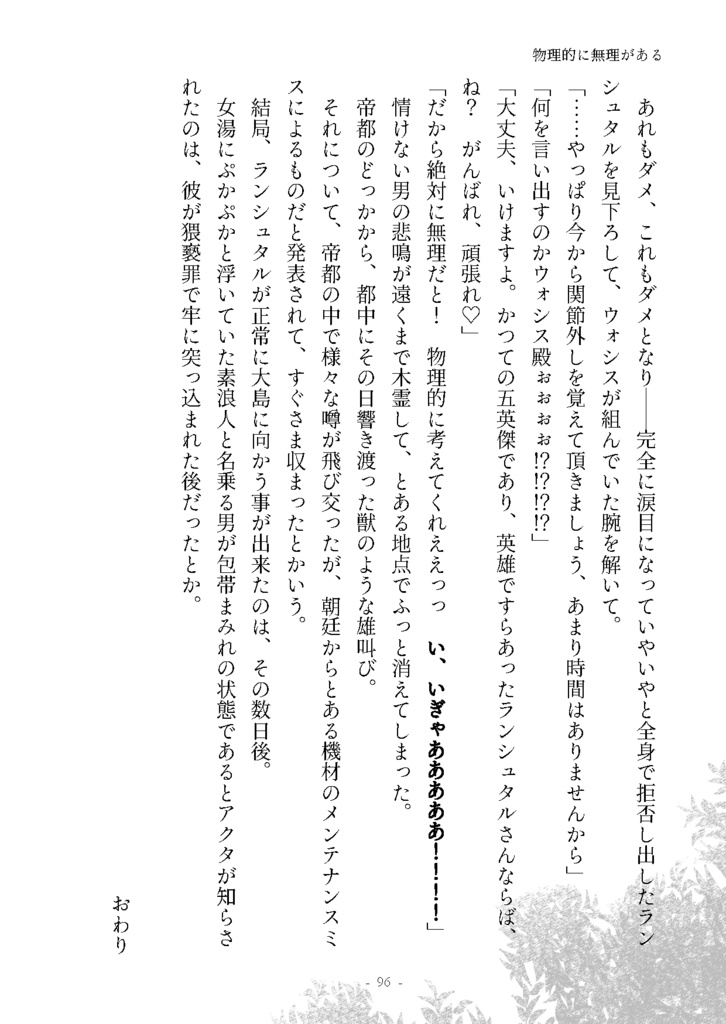 近禰衆ぷちがたり