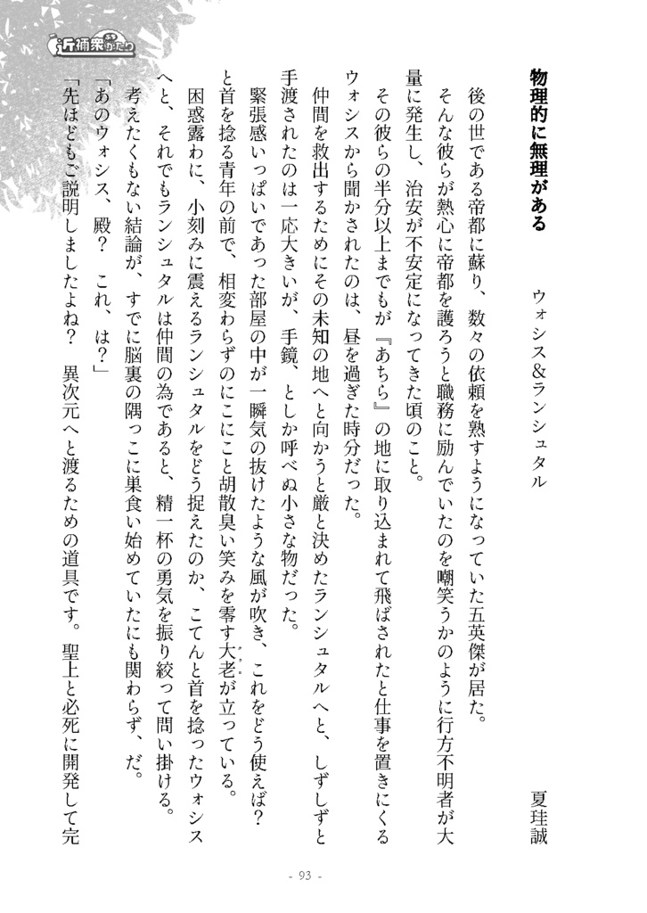 近禰衆ぷちがたり