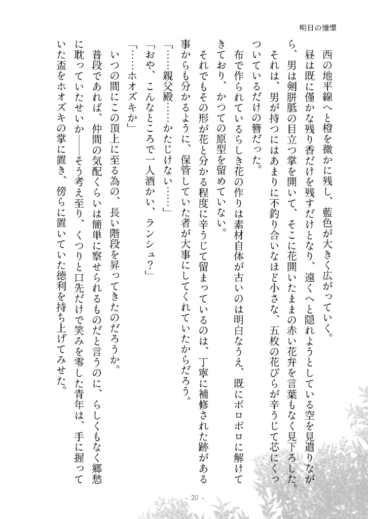 近禰衆ぷちがたり