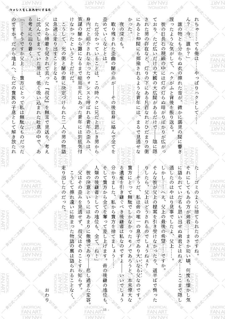 ウォシスをしあわせにする本