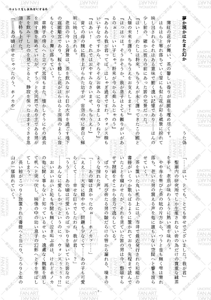 ウォシスをしあわせにする本
