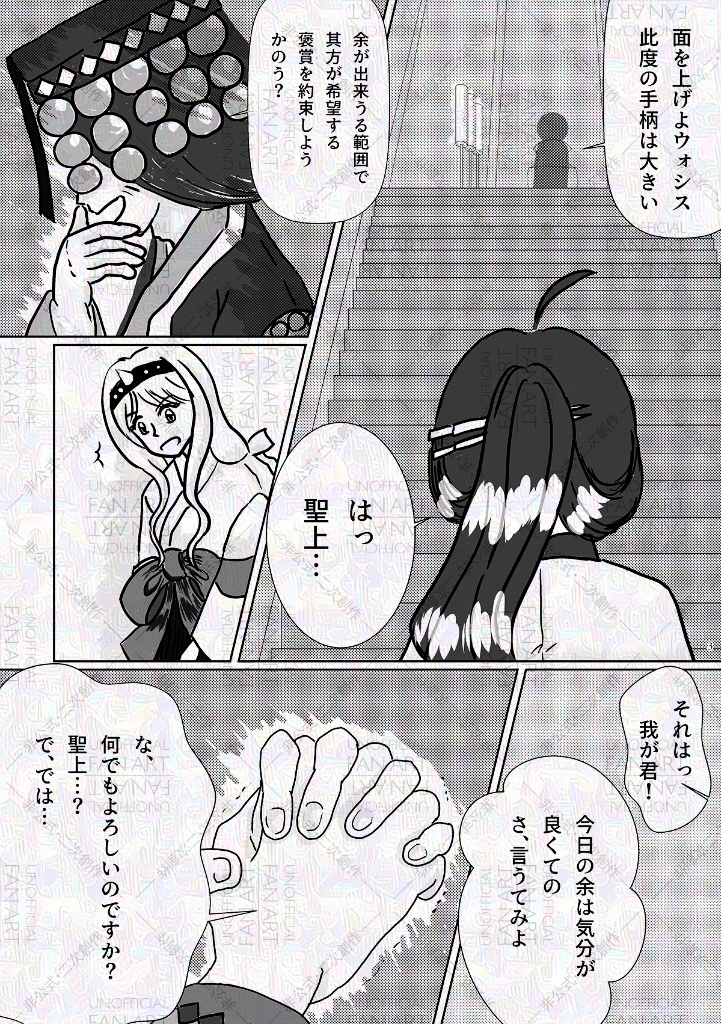 帝都夏の陣