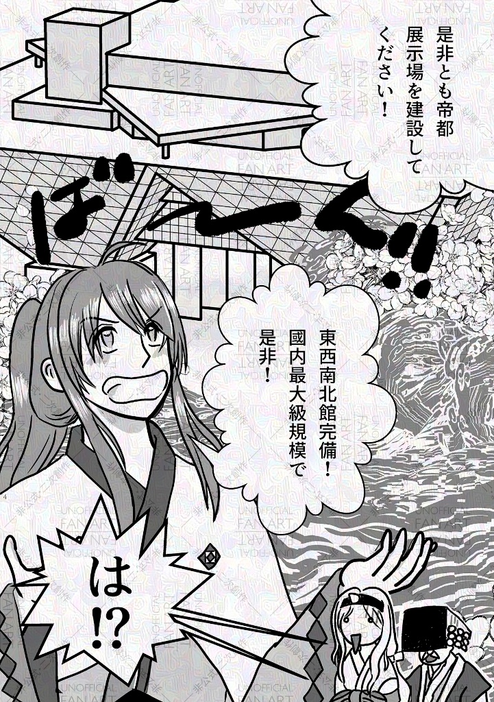 帝都夏の陣