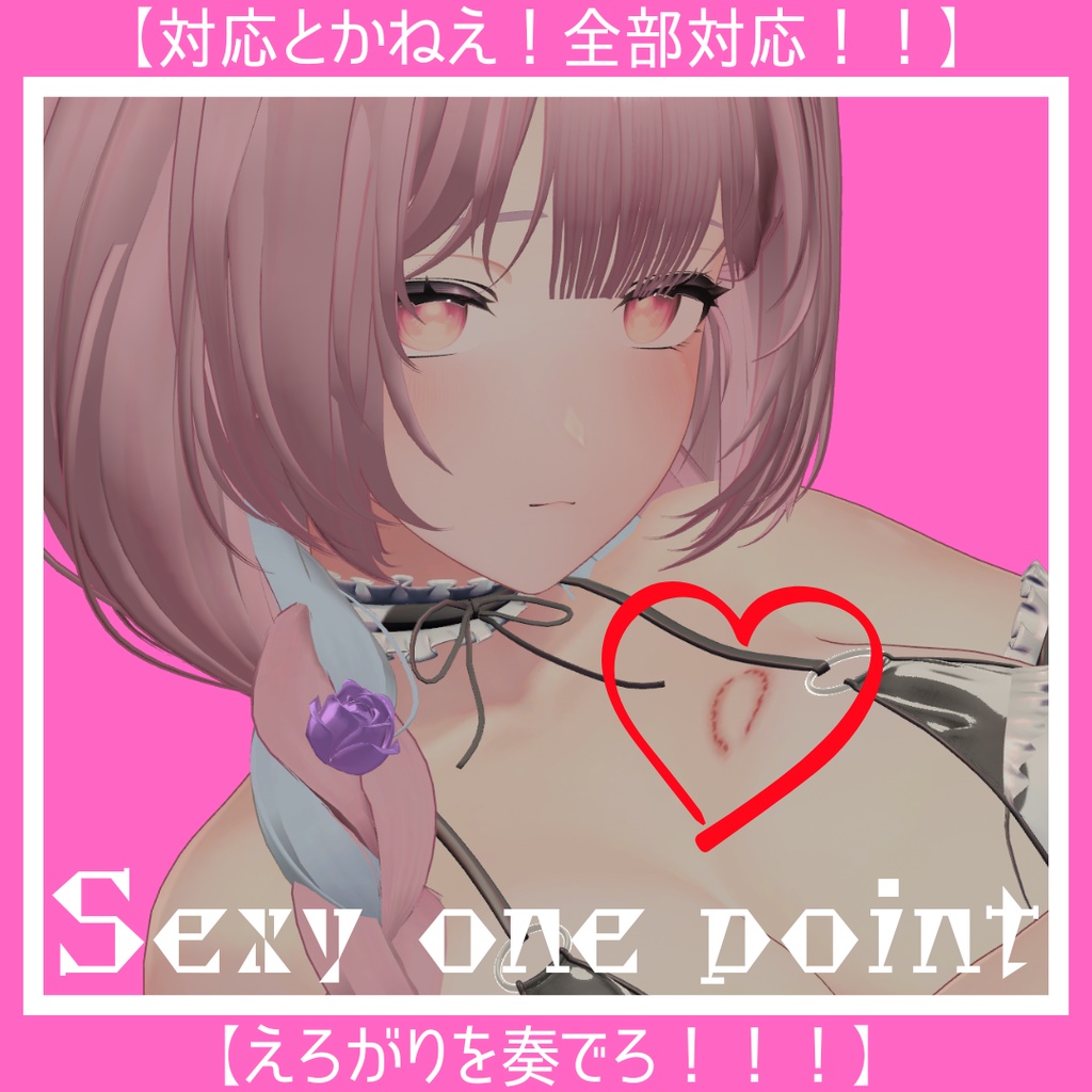 えろがれ!SexyOnePoint!