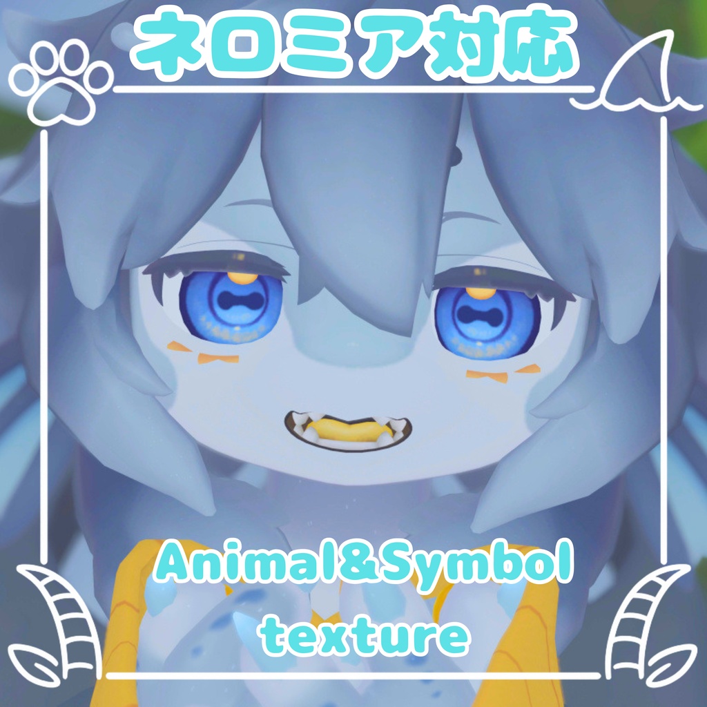 ネロミア対応瞳孔テクスチャ