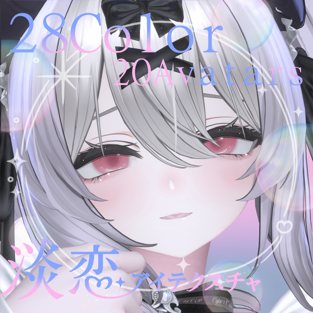 【20アバター】淡恋EyEtexture