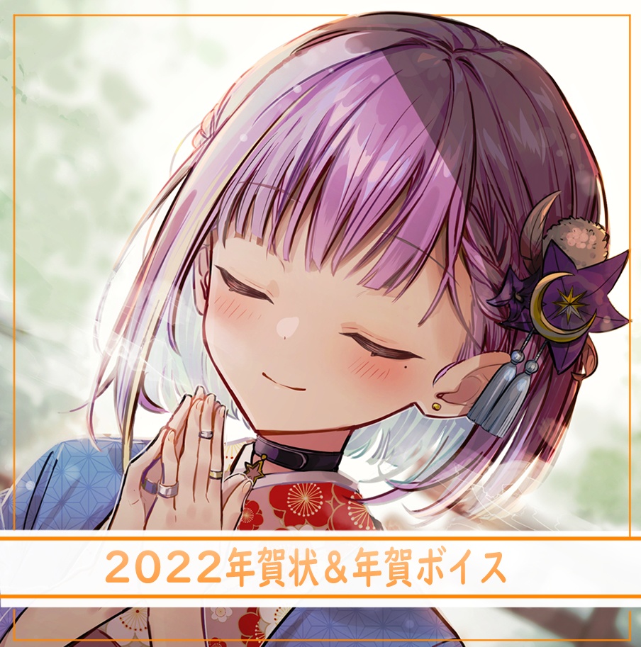 ２０２２年賀ボイス