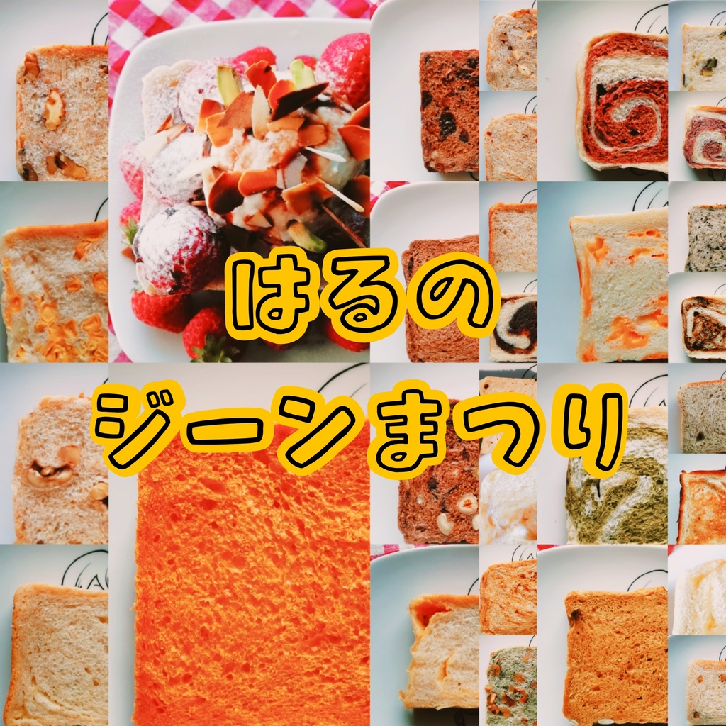 【ACCA】食パンの写真集