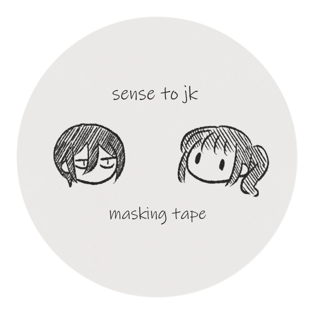 先生とJK マスキングテープ