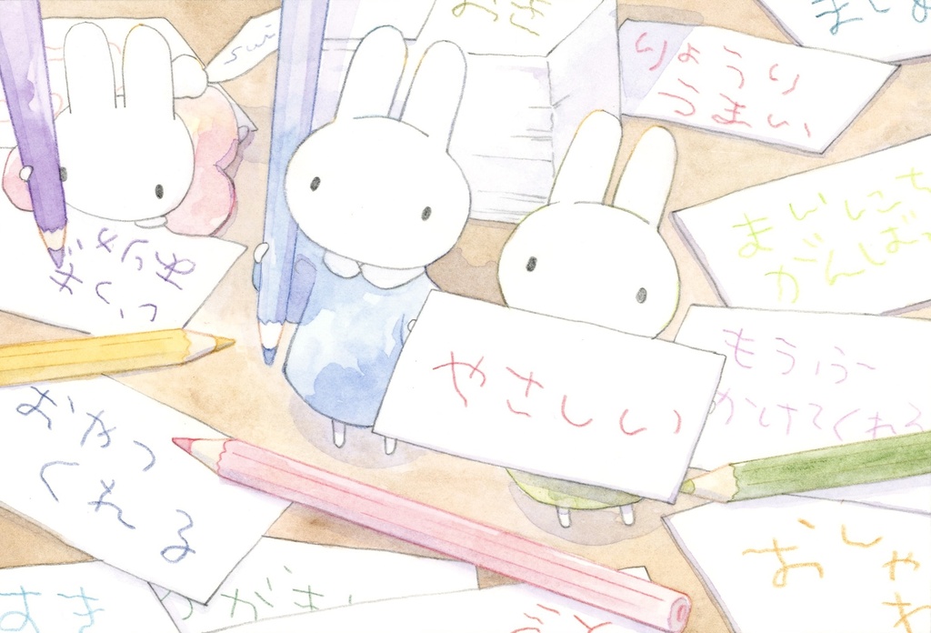 「うさぎはぬしのいいところたくさんしってるよ」
