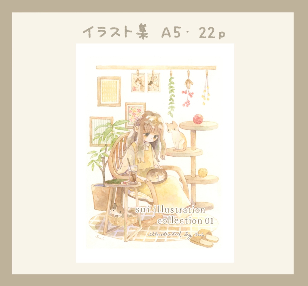 【女の子イラスト集】sui illustration collection 01