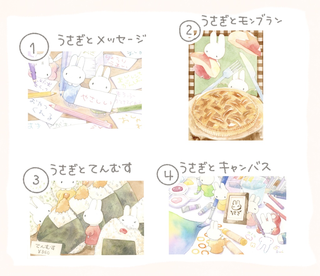【全4種】うさぎポストカード