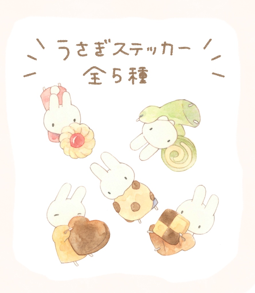 【全5種】うさぎダイカットステッカー