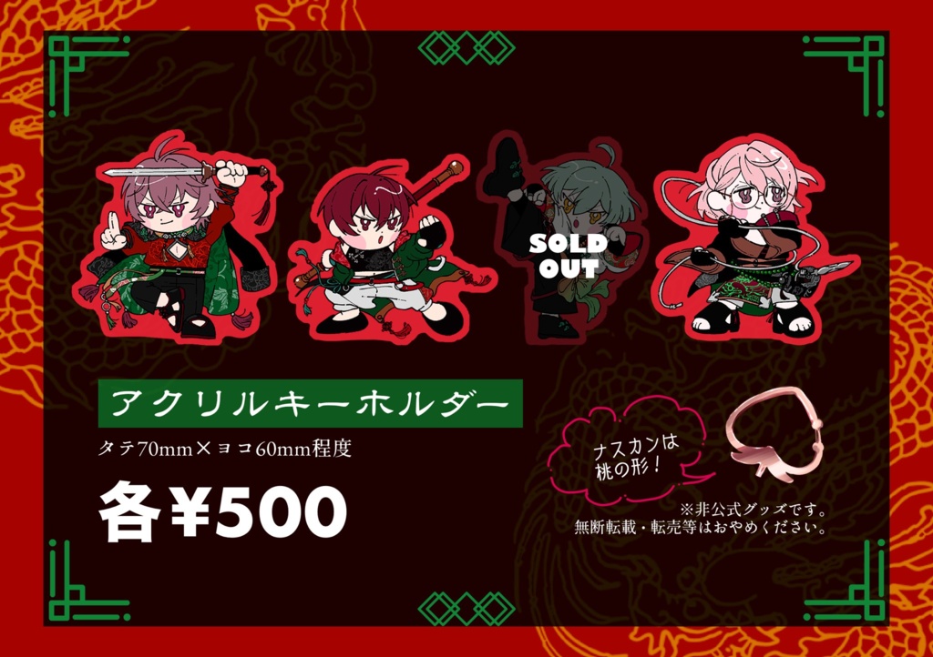 ŹOOĻ中華風捏造衣装❖アクキー(バラ売り)