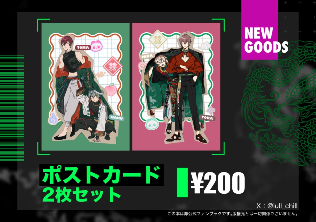 ŹOOĻ中華風捏造衣装❖ポストカード