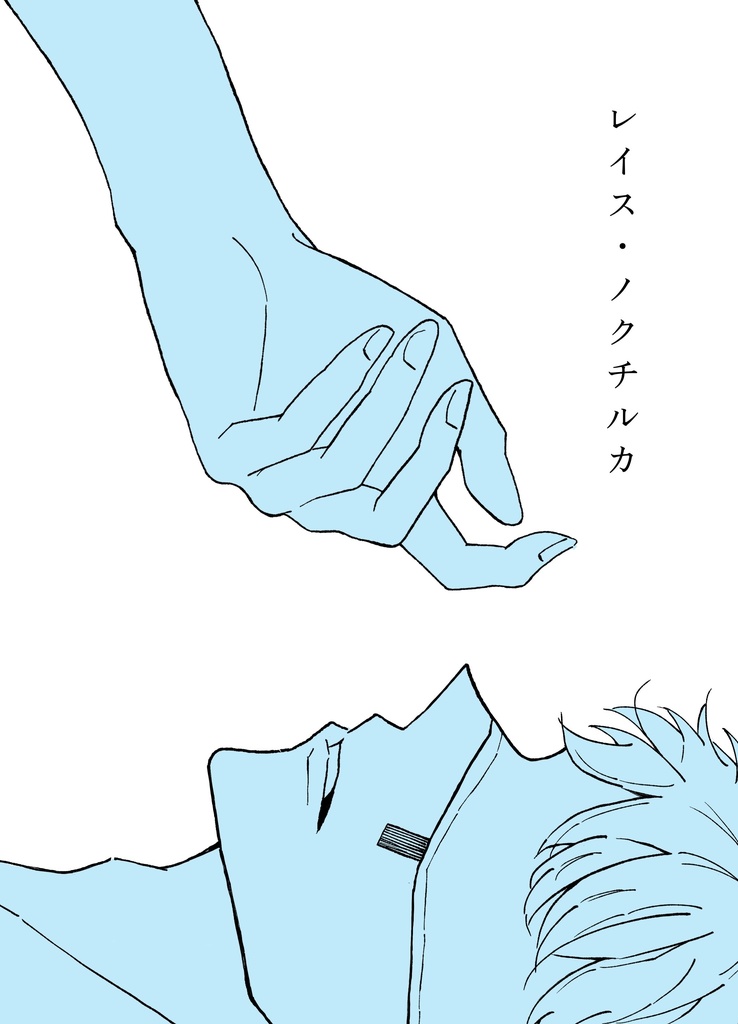 レイス・ノクチルカ